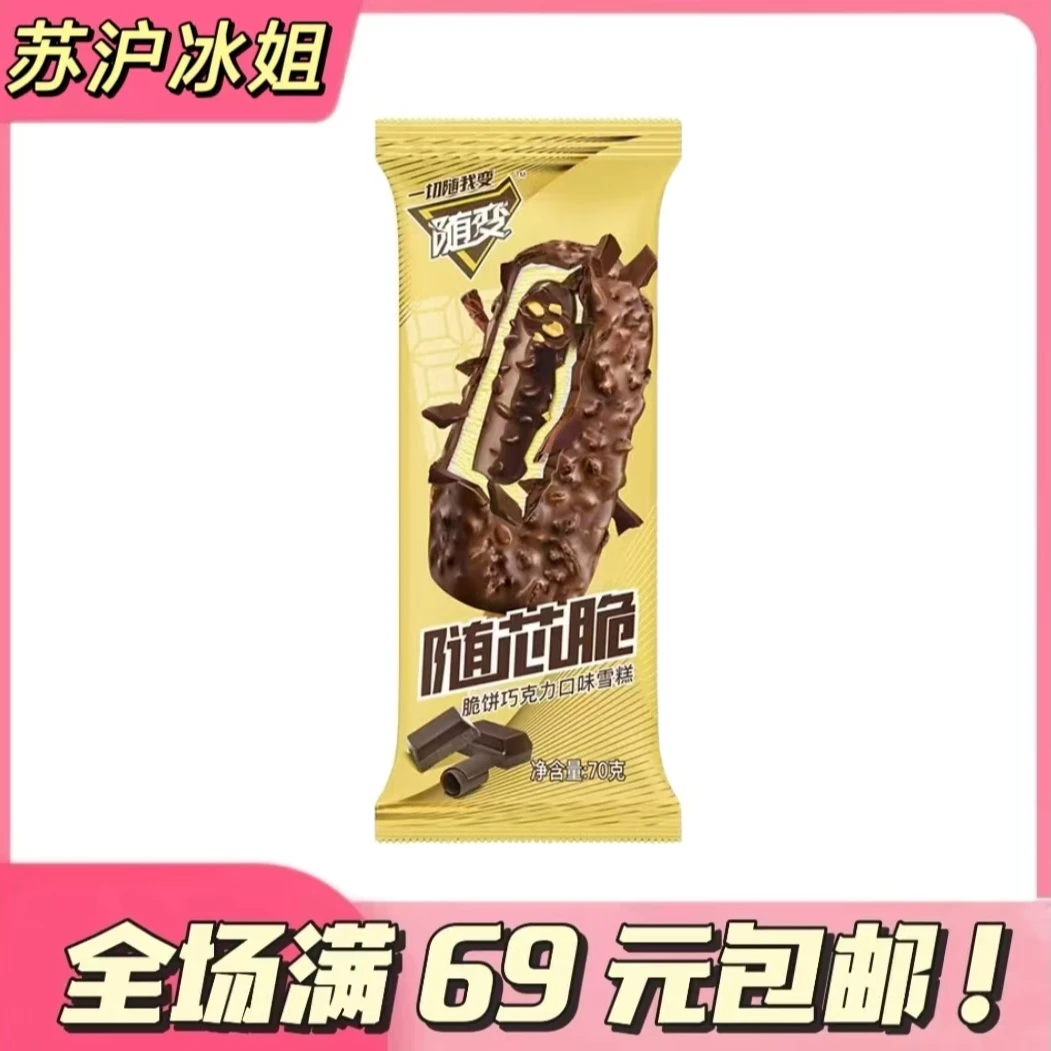 【5支】蒙牛随芯脆