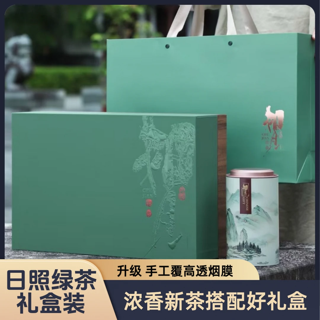 春节【日照绿茶礼盒】浓香板栗香过年过节送礼手工烟膜精品礼盒装