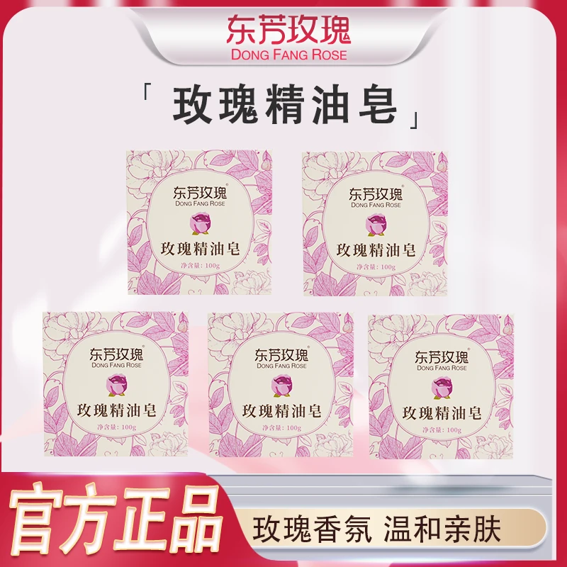 东芳玫瑰玫瑰精油皂