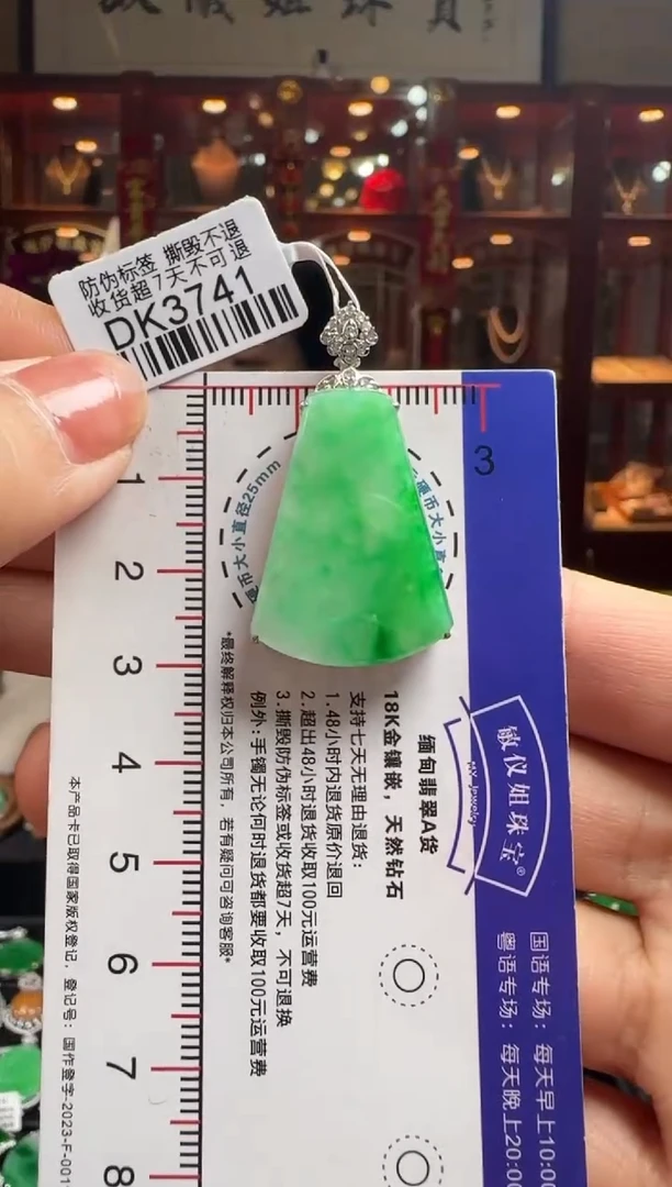 【闪购商品】翡翠颈饰18K金镶嵌DK3741绿无事牌