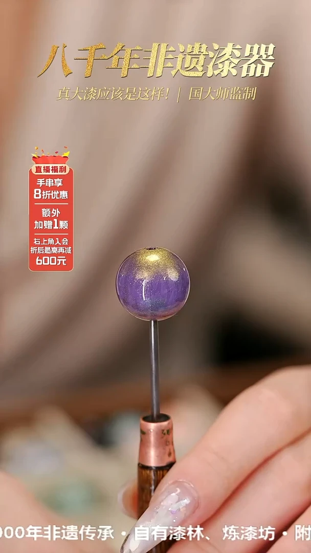 髹新1.5幻漆真非遗大漆单珠