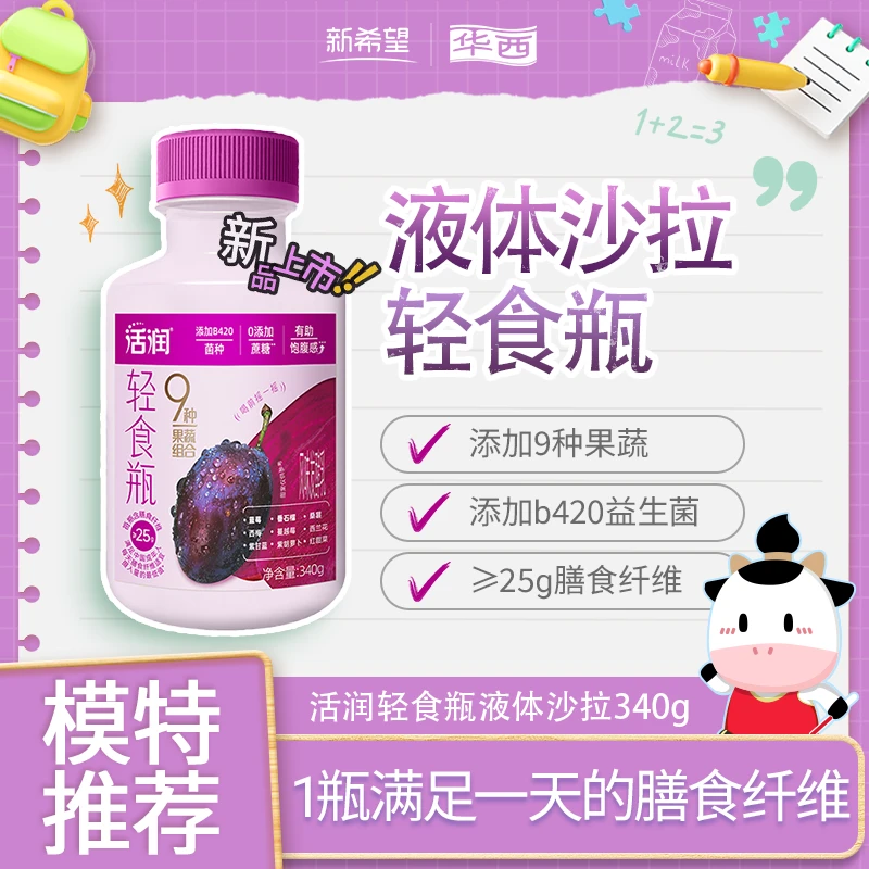 新希望华西活润轻食瓶液体沙拉西梅风味酸奶340g/瓶.