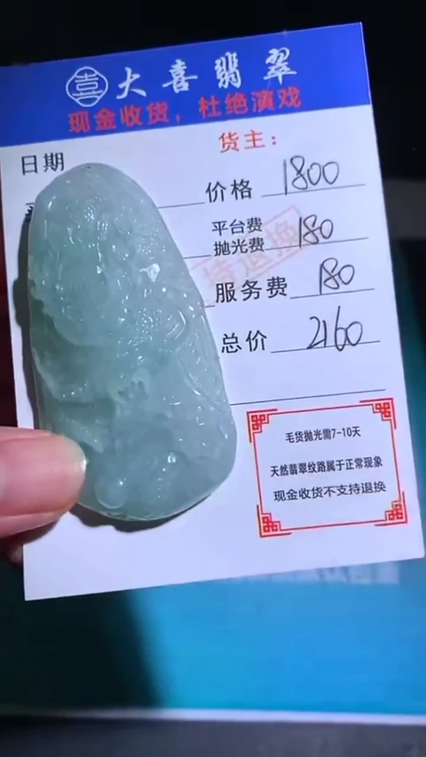 未镶嵌定制翡翠毛货-不退不换-