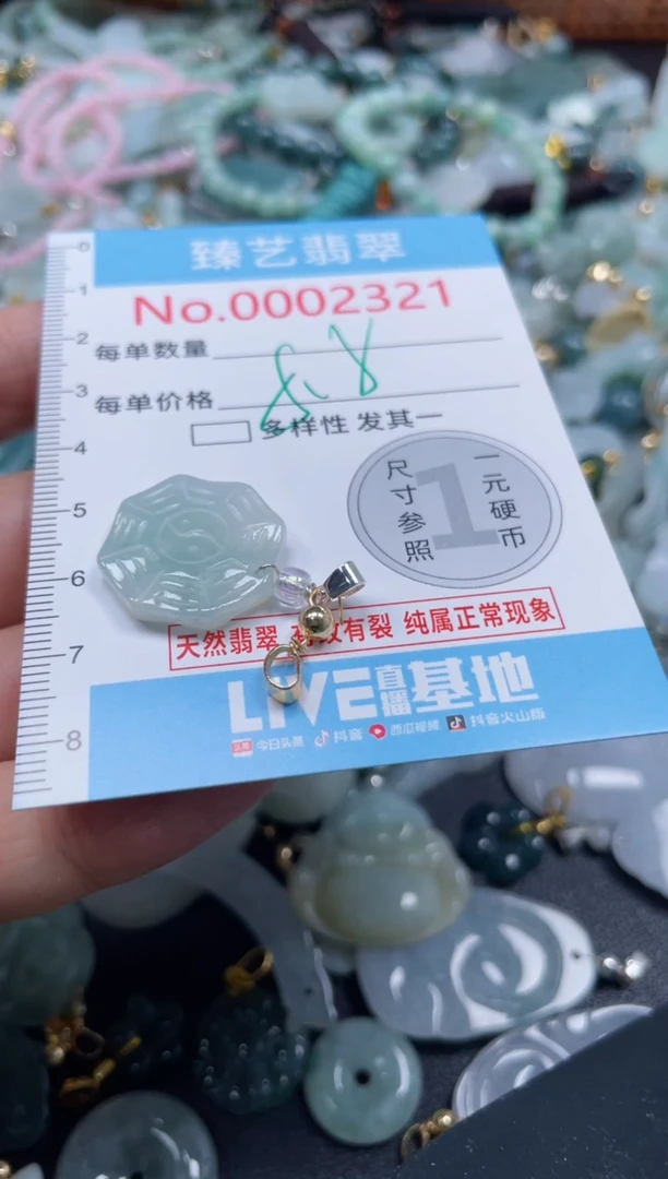 颈饰未镶嵌翡翠2321