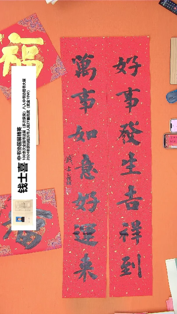 【闪购商品】书法75钱老师书法作品