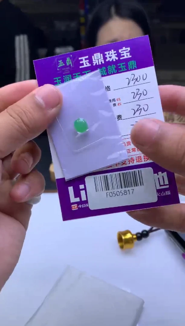 未镶嵌定制翡翠你****?  F0505817