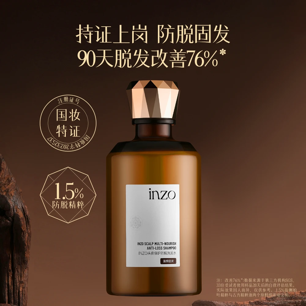 INZO头皮倍护防脱洗发水头皮防脱强韧固发柔顺护理香氛保湿控油