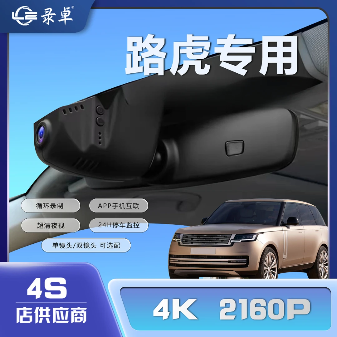 路虎(全车型)行车记录仪行车记录仪高清哨兵模式行车记录仪