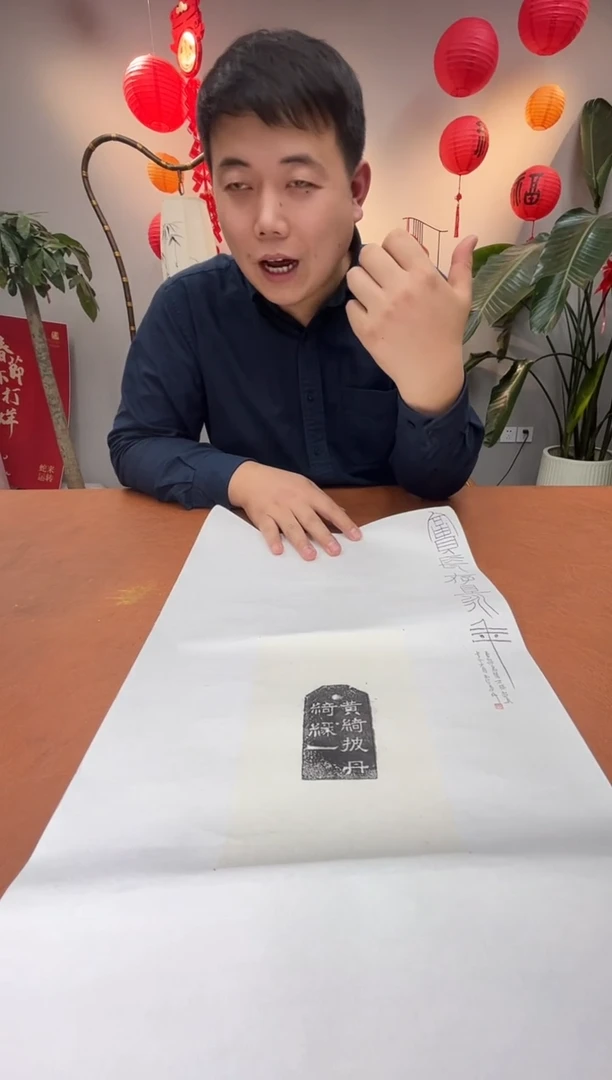 【闪购商品】拓片拓片焦新帅34007141富贵长存