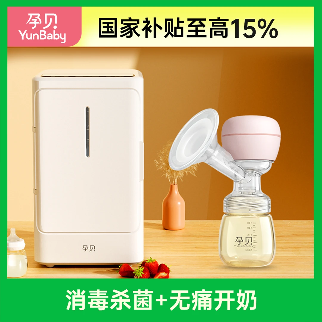 【官方旗舰】孕贝紫外线奶瓶消毒烘干多功能消毒器+单边吸奶器家用