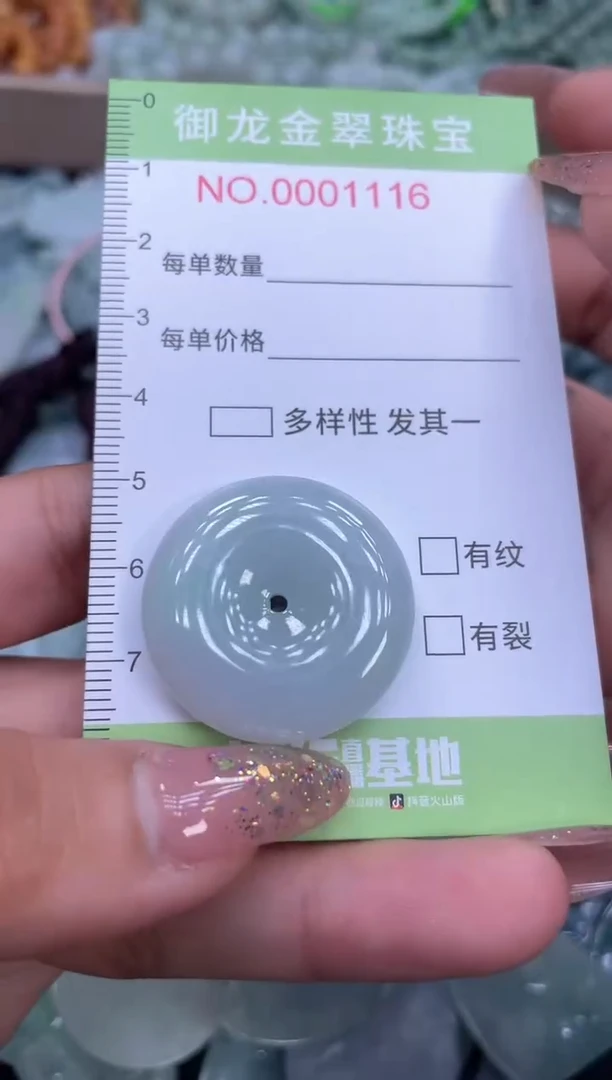 颈饰未镶嵌翡翠049