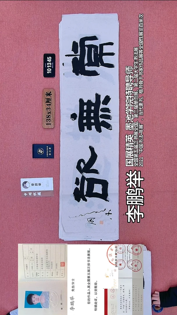 书法228    李老师书法作品