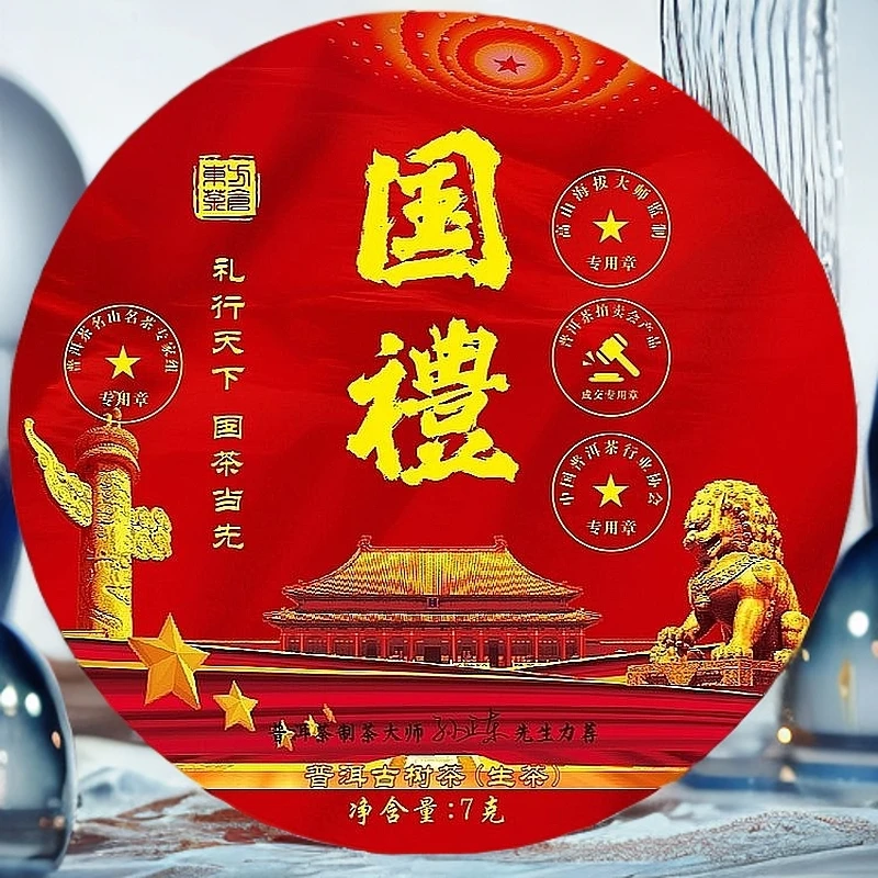 （拍十颗带礼盒）國禮--普洱古树龙珠