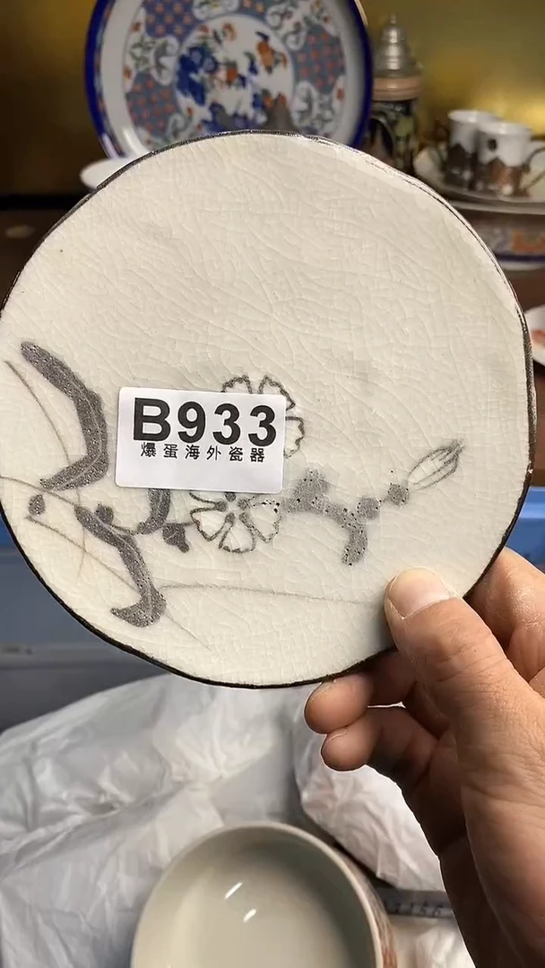 【闪购商品】瓷片666666666 933