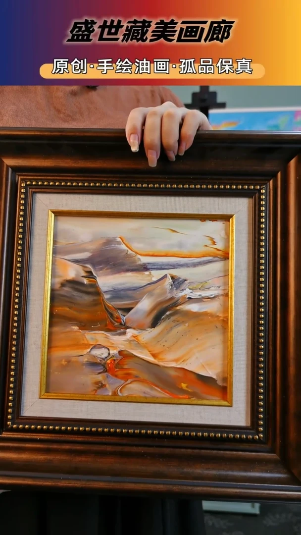 盛世藏美高端油画