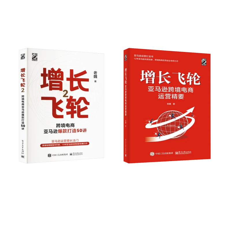 增长飞轮 1+2  电子商务