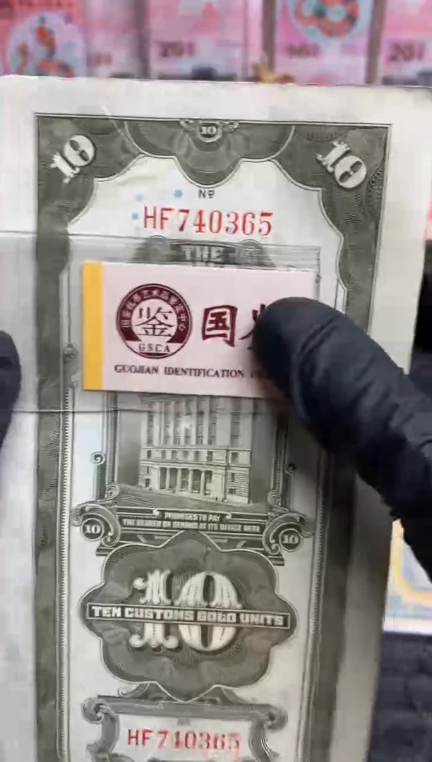 【闪购商品】纸740365尾 10元面值