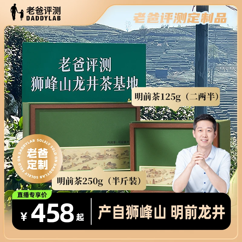 【明前龙井】老爸评测2025年狮峰山龙井茶叶