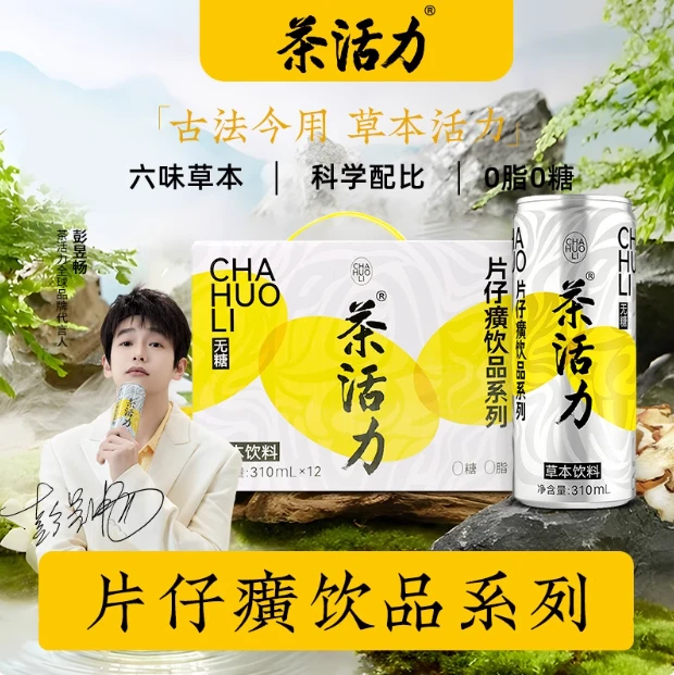 彭昱畅推荐茶活力片仔癀饮品系列凉茶310ml*12整箱0糖0脂草本饮料