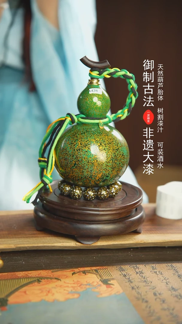 【闪购商品】428号璐璐精选700ml左右大漆酒葫芦