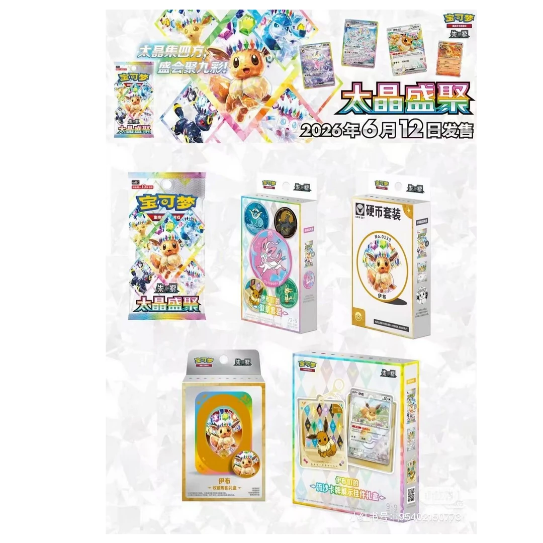 宝可梦PTCG 进阶宝藏玩法 专属链接 直播间代拆