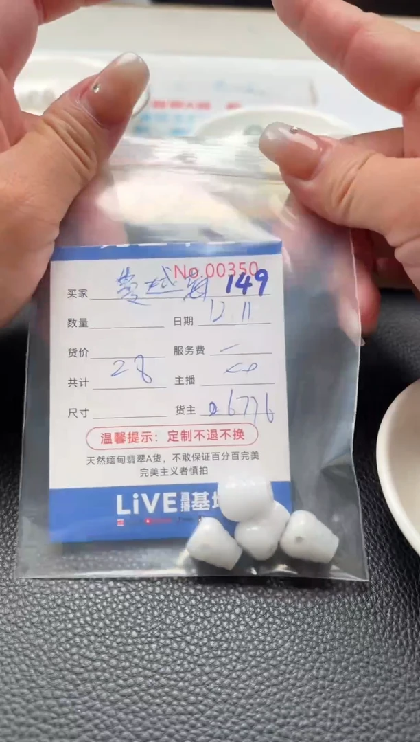 散珠翡翠蔓*莓单：149