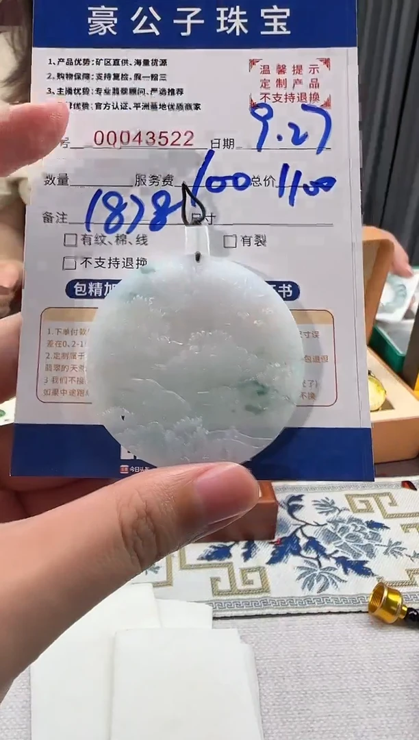 未镶嵌定制翡翠不****字43522（发货一件）