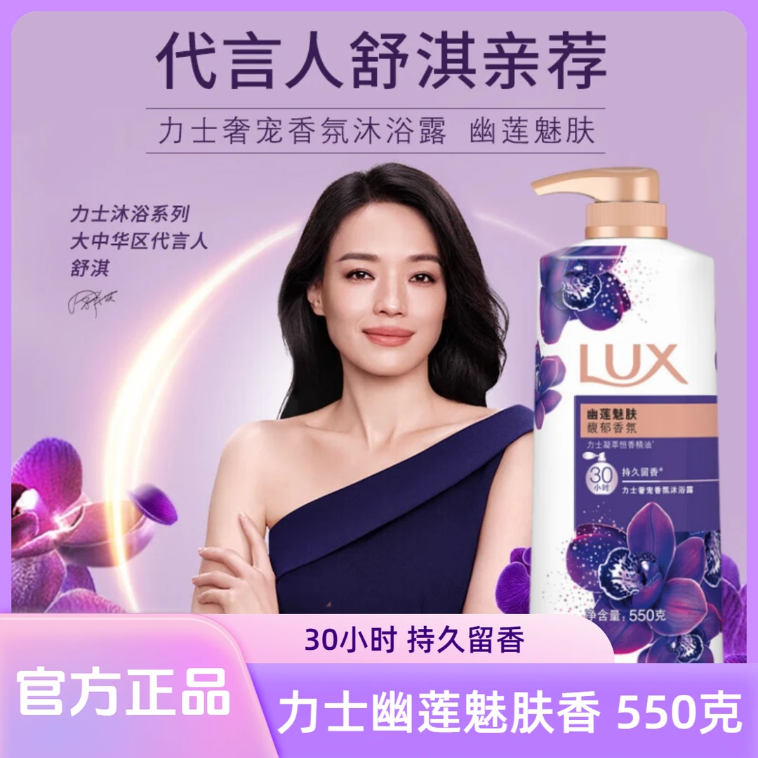 力士奢宠香氛沐浴露幽莲魅肤香依兰花油保湿持久留香氛大容量瓶装
