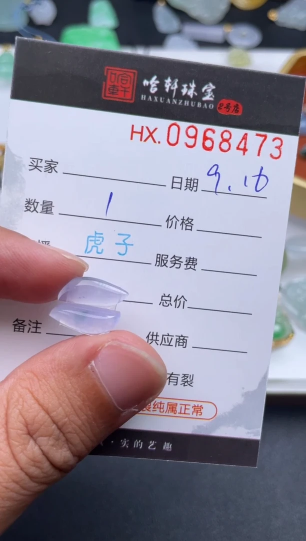 未镶嵌挂件翡翠哈轩  裸石1+1