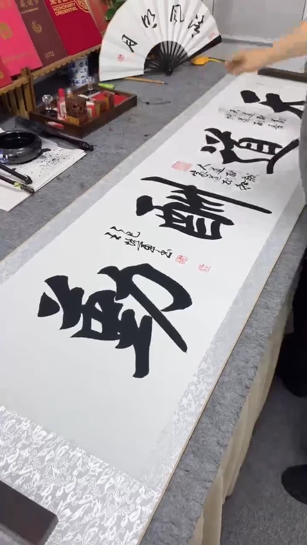 书法王培军 天道酬勤 200*55