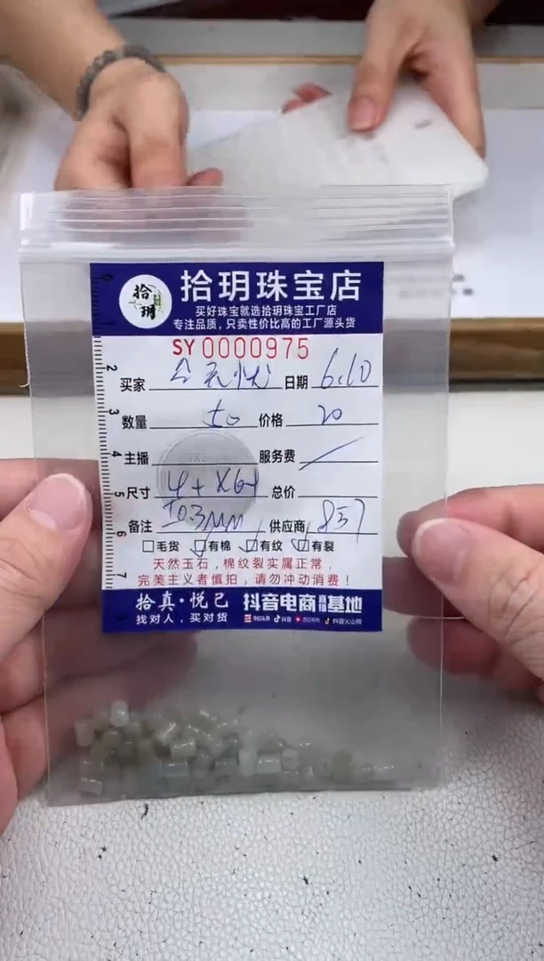 翡翠散珠小蛮腰卡4.7*6+mm毫米975