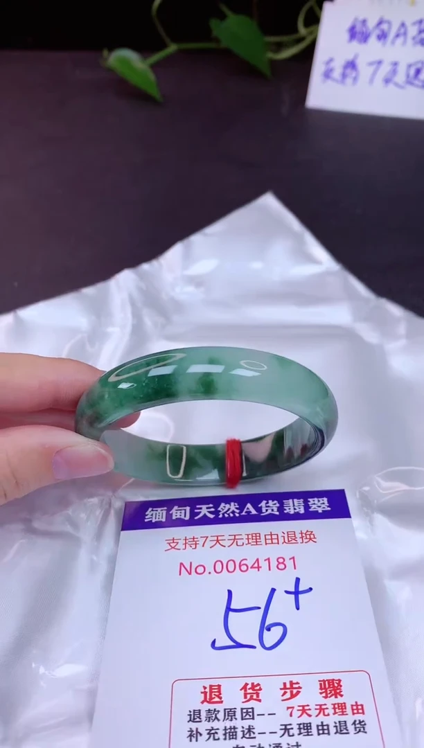 未镶嵌手镯翡翠56（7天无理由退换 ）