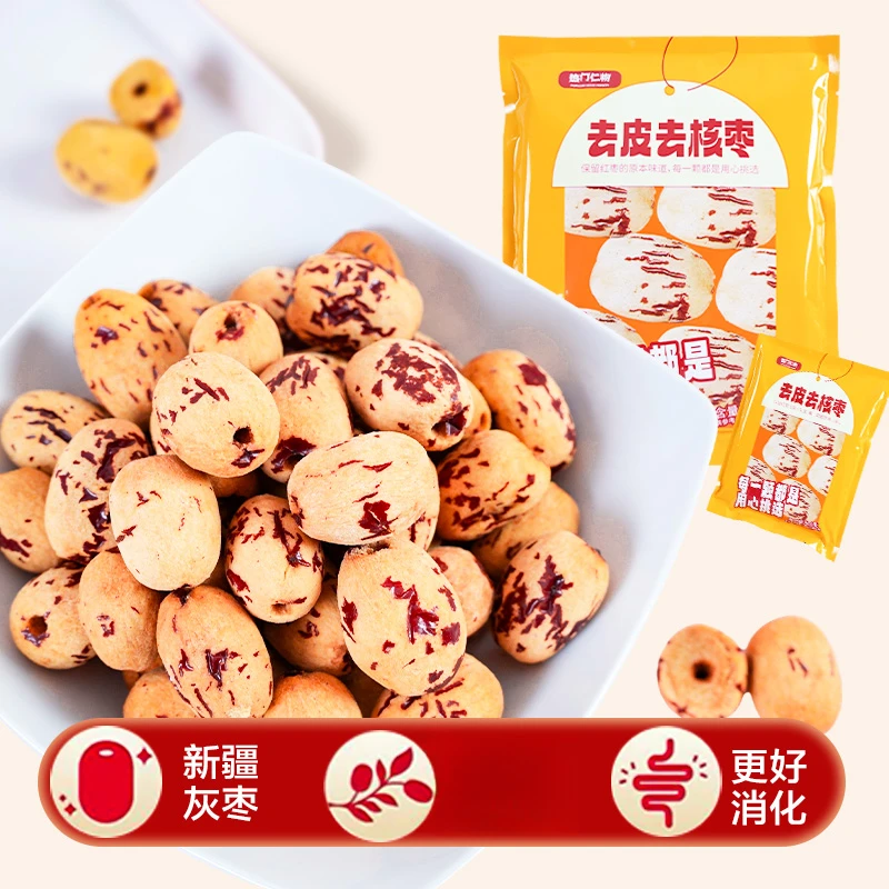 热门仁物【去皮去核】纯枣肉新疆灰枣精选即食红枣无核枣营养枣甘甜
