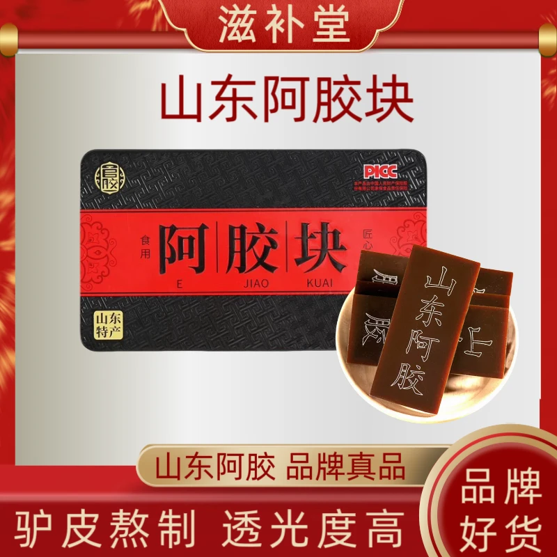 （滋补堂）阿胶块官胶山东阿胶铁盒装送礼佳品250克*4盒