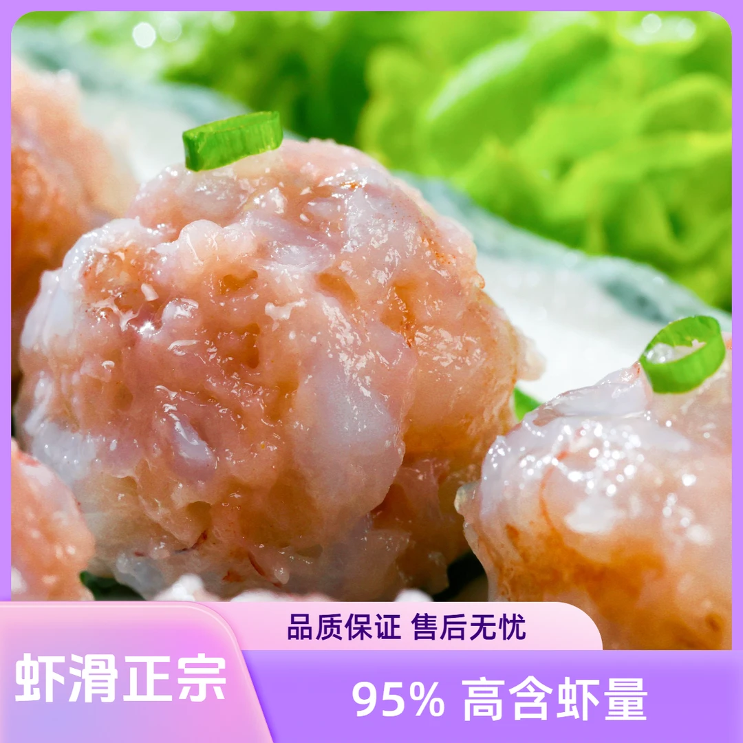 大连虾滑大颗粒虾肉【含虾量95%】