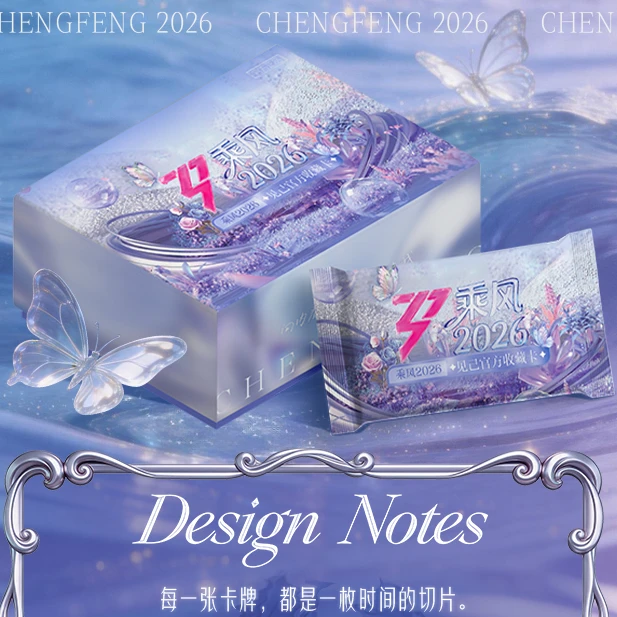 【小F】《乘风2026》见几官方收藏卡盲盒乘风破浪的姐姐(代拆)