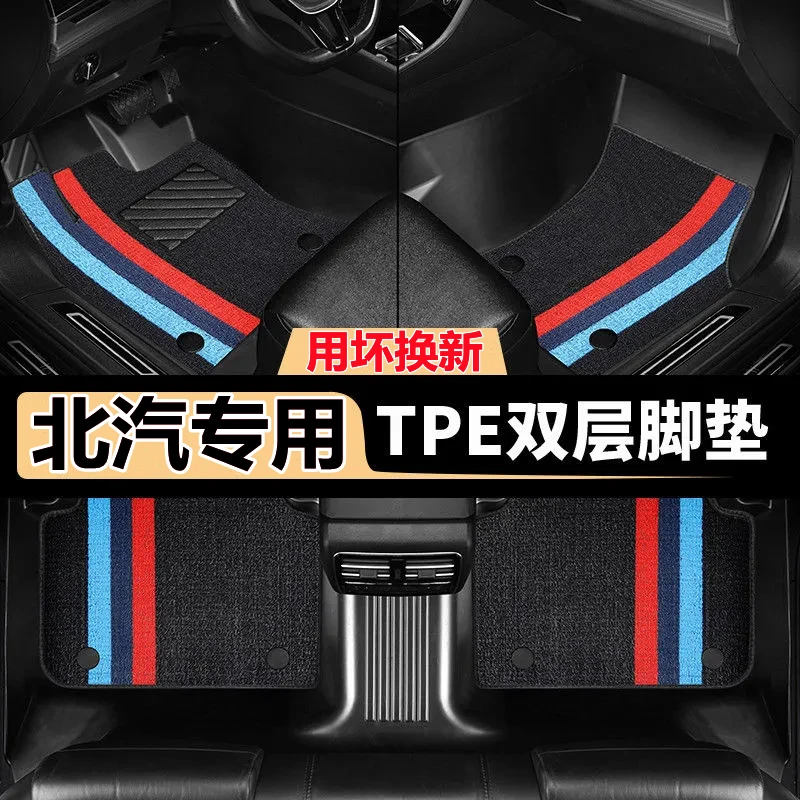 TPE全包围汽车脚垫北汽EU5 X7/PLUS X3 绅宝X35 魔方 D50
