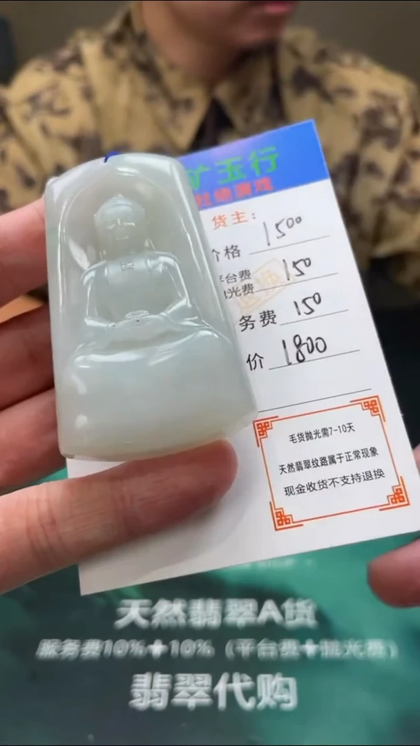 【闪购商品】定制翡翠未镶嵌毛货-不退不换-