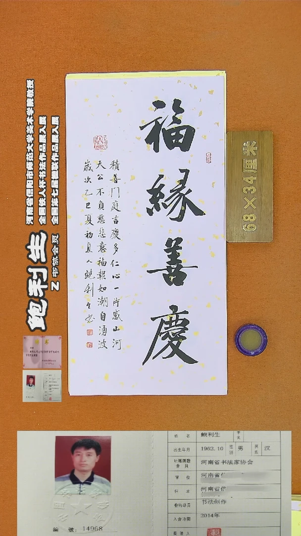 书法200R鲍利生书法作品