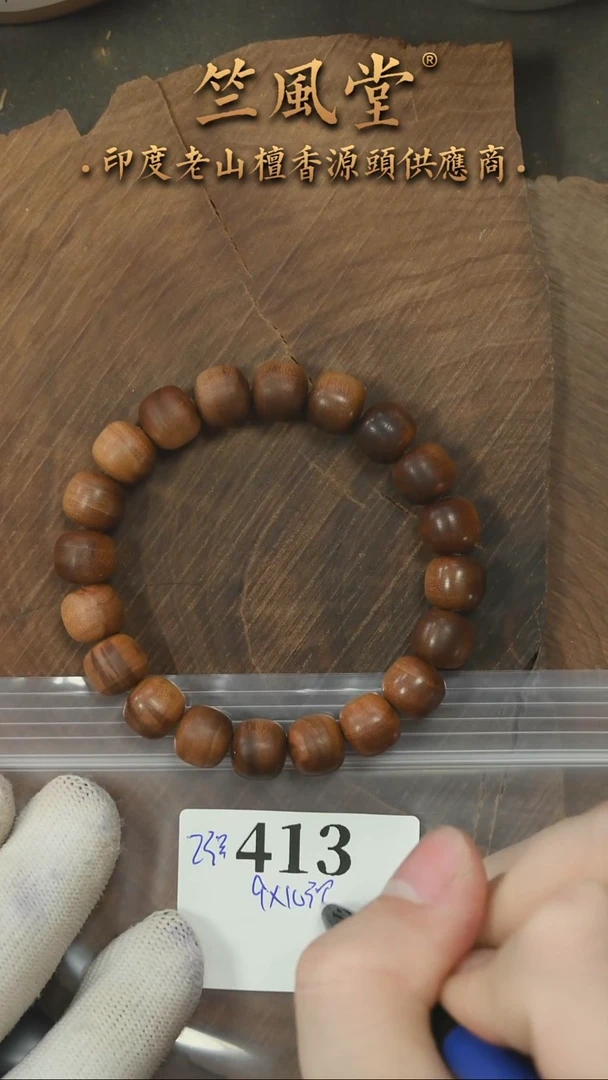 檀香木手串/手链23号料 9*10横纹黑肉沉水（413