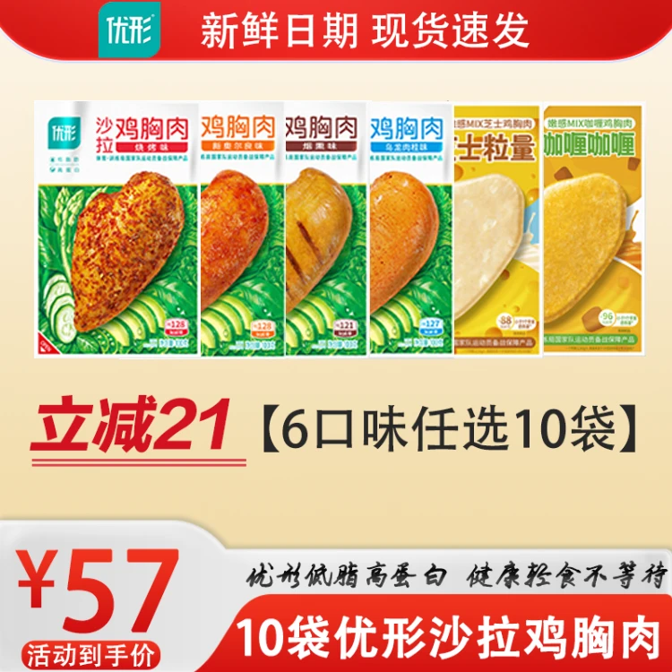 10袋100g优形沙拉鸡胸肉健身代餐优形鸡胸肉高蛋白低脂肪零食1kg