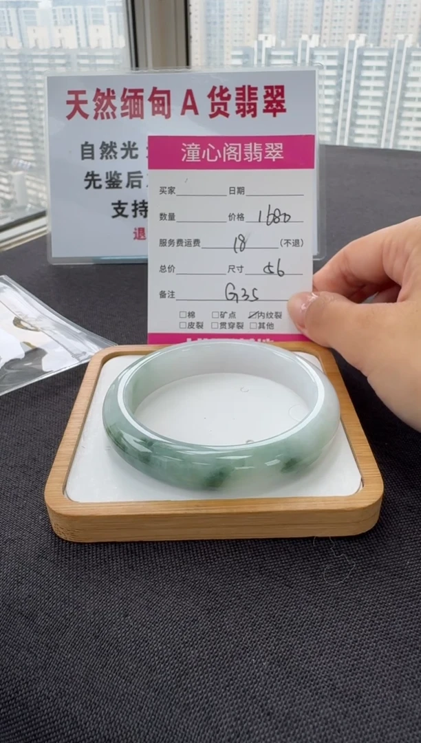 未镶嵌手镯翡翠56.1圈口 编码 G35