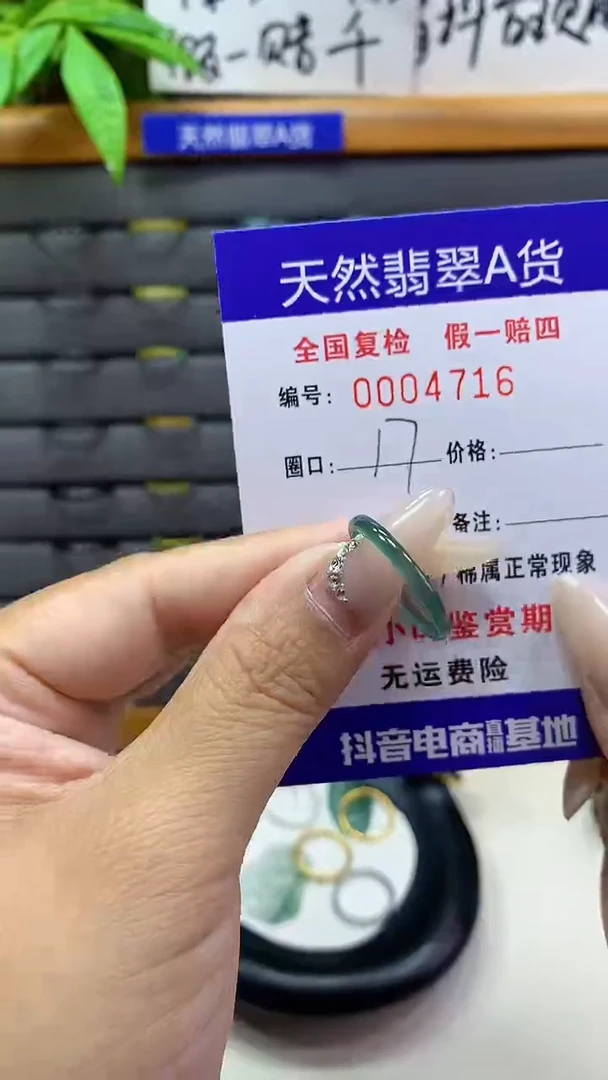 【闪购商品】翡翠戒圈未镶嵌天然翡翠A货4716