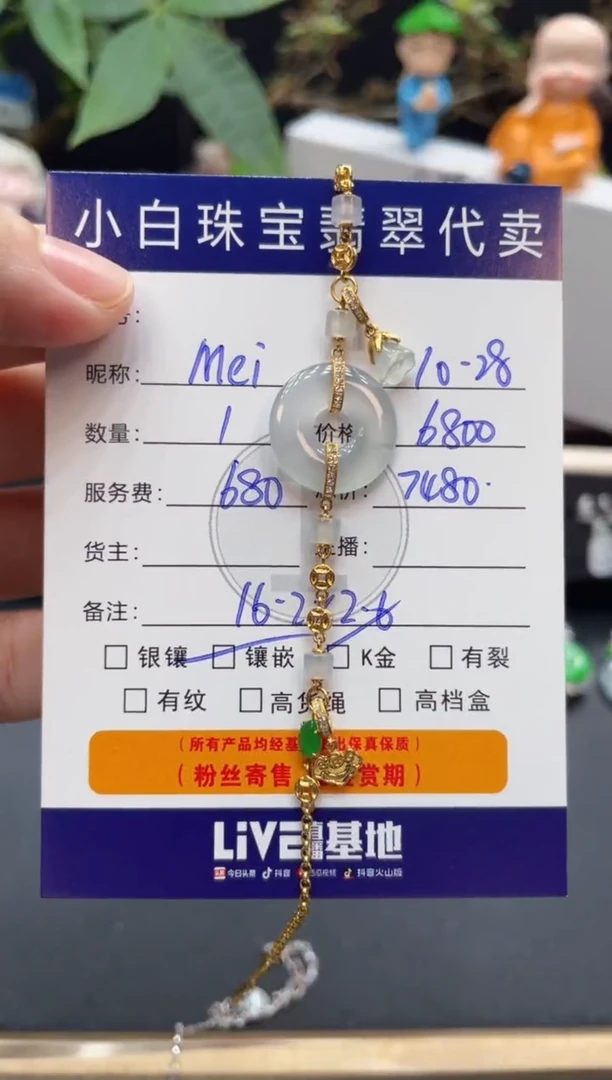 18K金镶嵌手链翡翠M*i手链