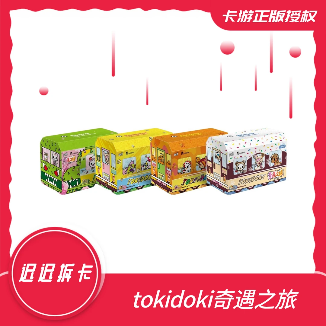 迟迟不来【寻找独角兽】卡游 tokidoki（淘奇多奇）奇遇之旅漫游包
