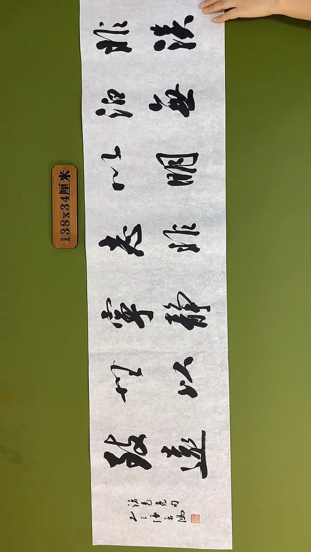 书法书法 张若鸿 尺寸138cm*34cm