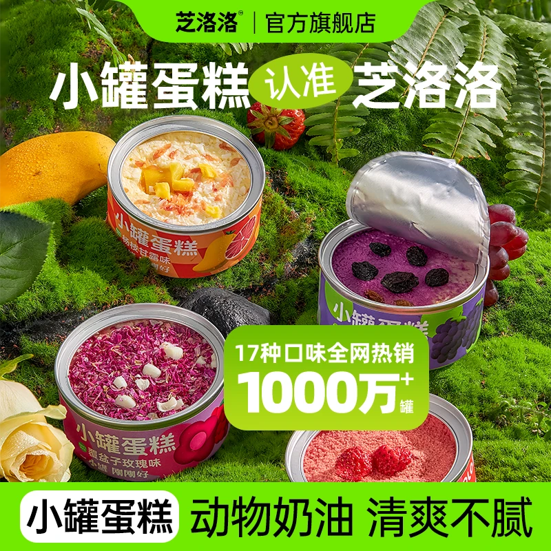 【临期】芝洛洛小罐甜品奶油慕斯下午茶解馋追剧零食小吃110g/罐