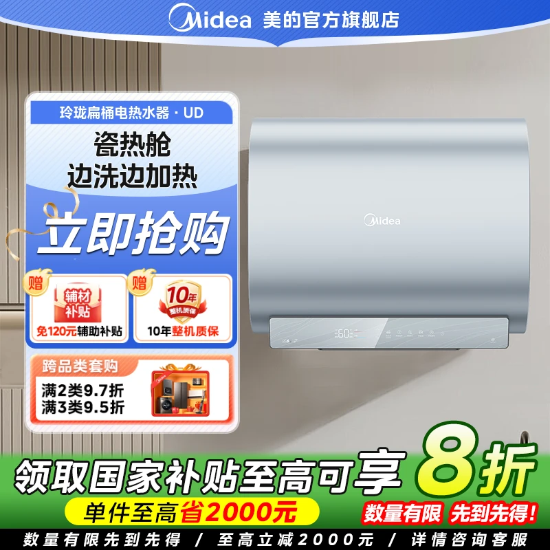 【国家补贴】美的UDpro家用80升大容量电热水器短巧双胆一级能效