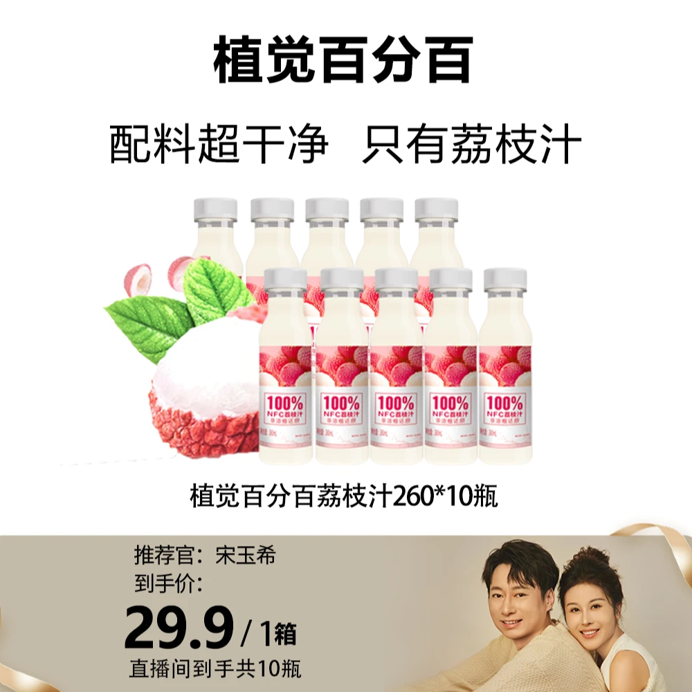 玉希专属-植觉百分百荔枝汁烧烤出游清爽解腻天然果味畅饮便携装