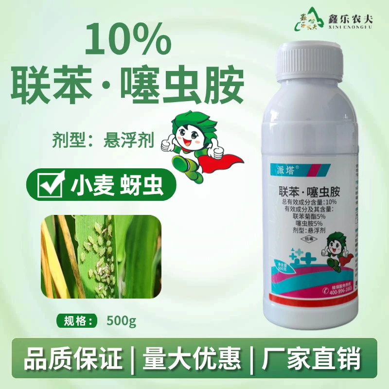 联苯噻虫胺小麦蚜虫农药杀虫剂内吸传导鑫乐农厂家直销